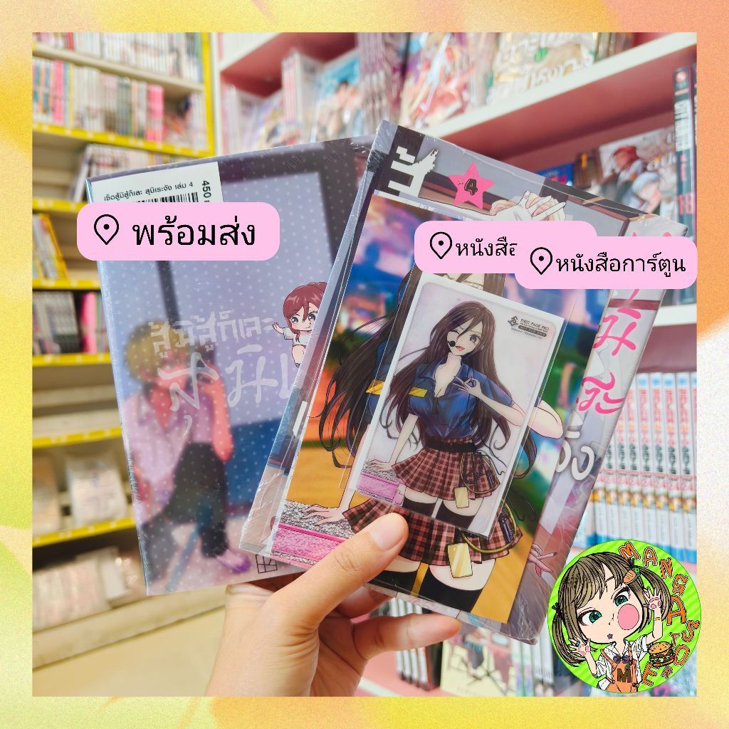 หนังสือการ์ตูน สู้มิสู้ก็เละ สุมิเระจัง ((เล่มธรรมดา + limited )) เล่ม 1-4 มือ 1