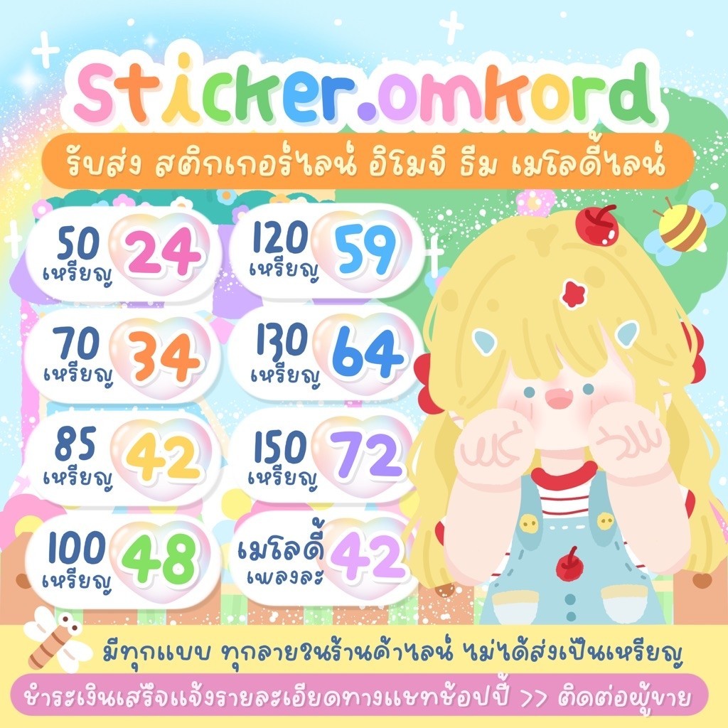 สติกเกอร์ไลน์ ธีม อิโมจิ เมโลดี้ (ไม่ได้ส่งเป็นเหรียญนะคะ)(8.00-23.00น)