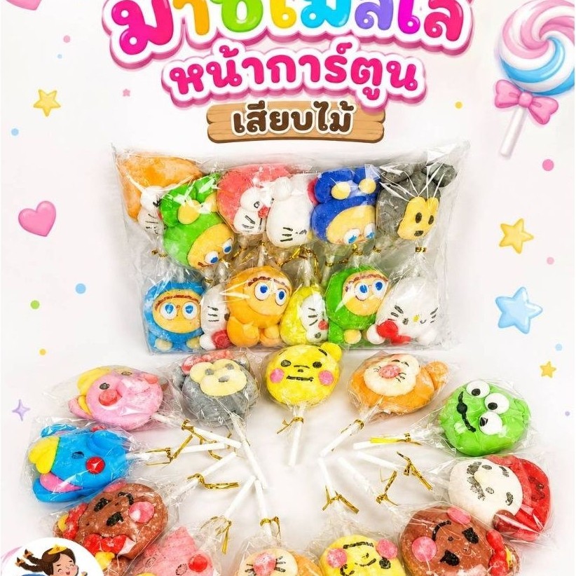 มาชเมโลว์​หน้า​การ์ตูน​เสียบไม้​ บรรจุ12ชิ้น​ พร้อมส่ง