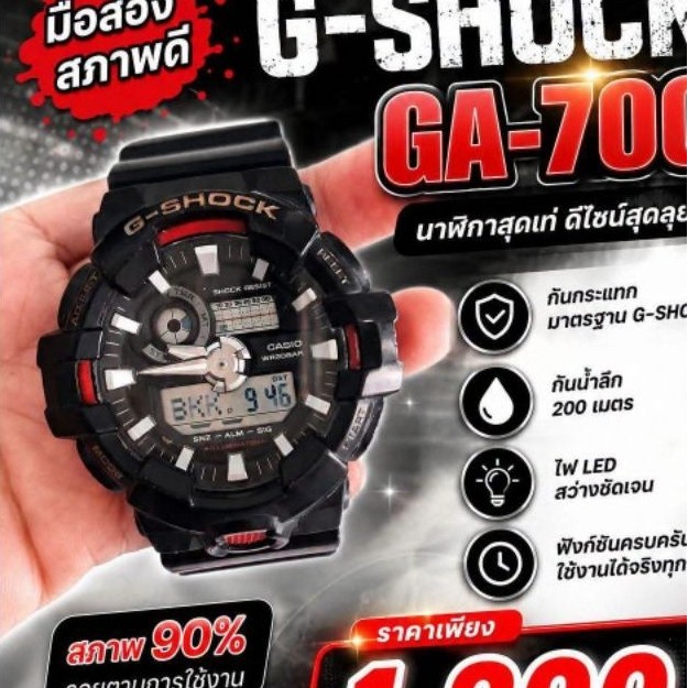สินค้ามือสองG-shock GA700,,