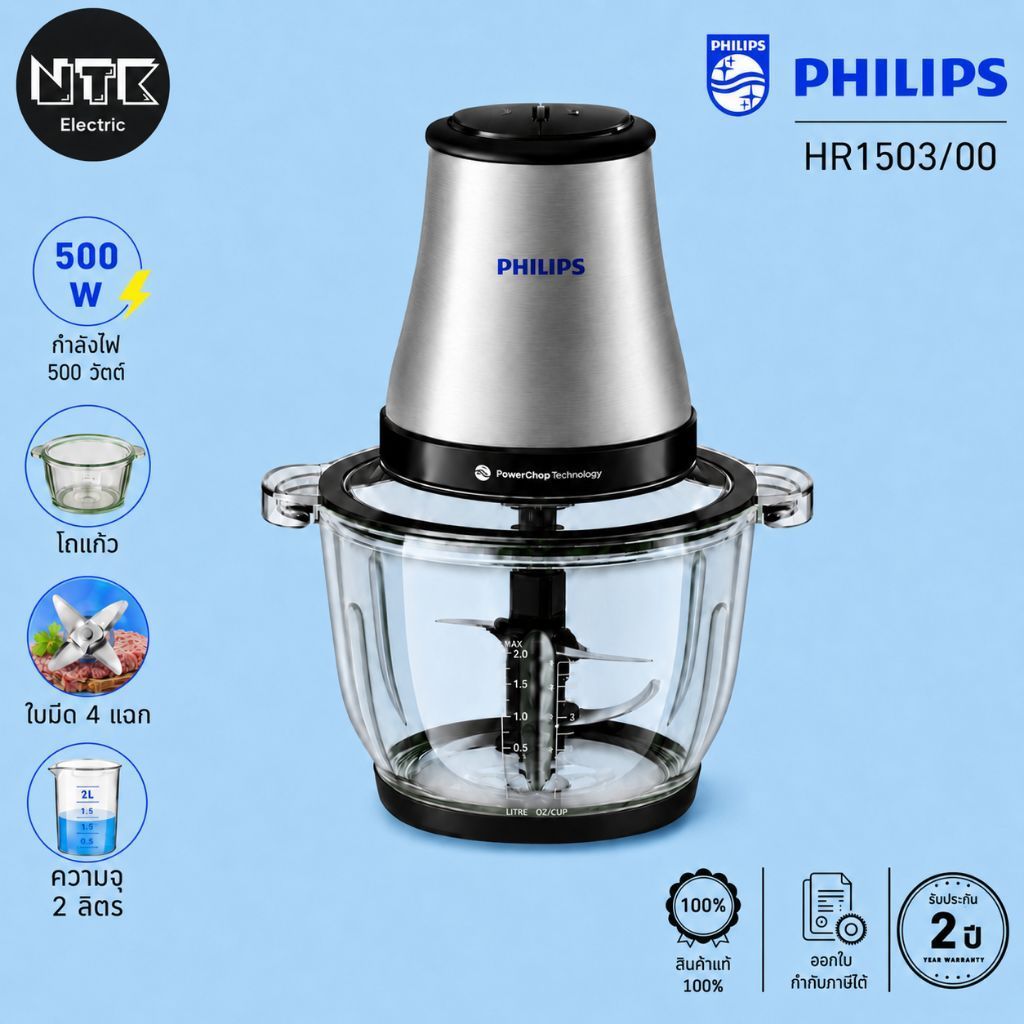 PHILIPSเครื่องบดสับ HR1503/00 สีดํา
