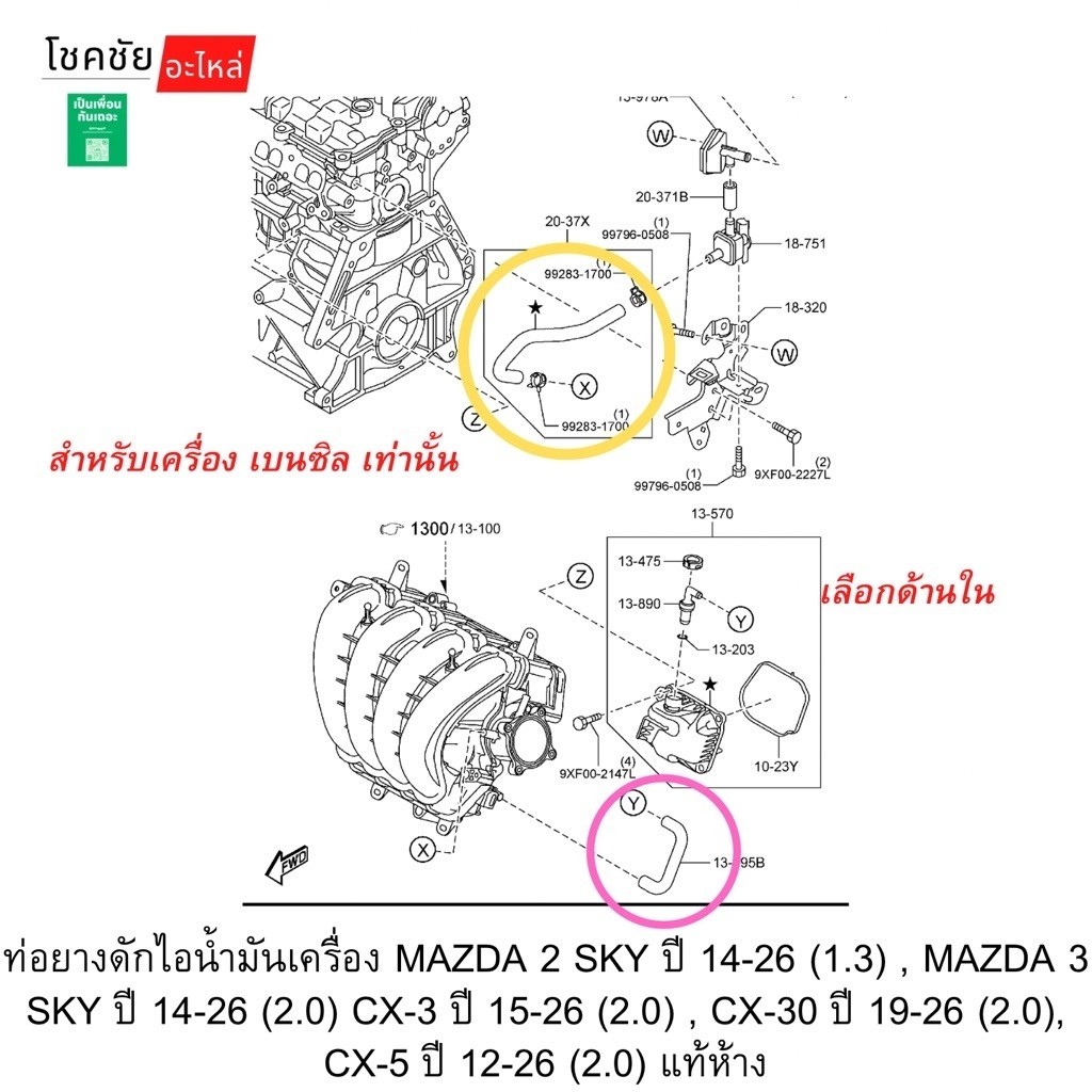 ท่อยางดักไอน้ำมันเครื่อง MAZDA 2, 3, CX-3, CX-30, CX-5 SKYACTIV 12-26 (เบนซิน 1.3/2.0) แท้ห้าง