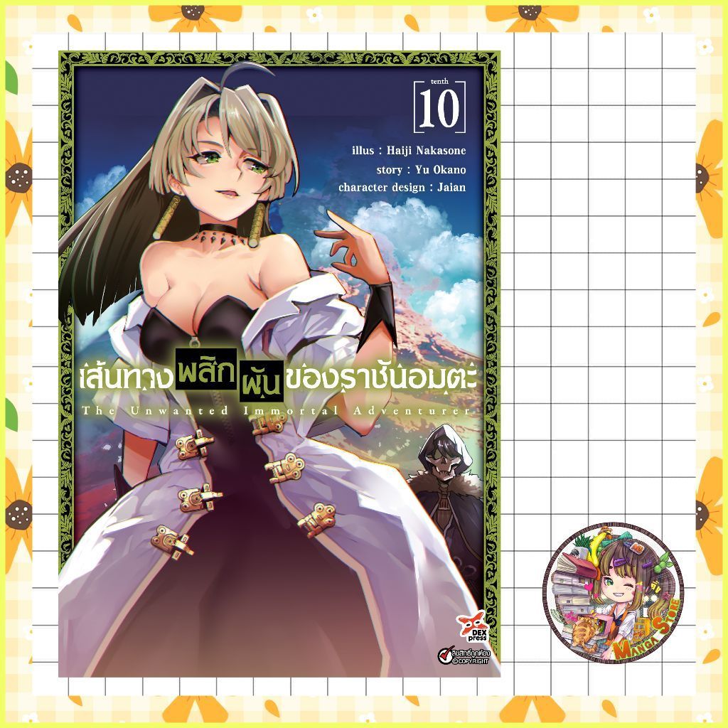 จอง การ์ตูน เส้นทางพลิกผันของราชันอมตะ เล่ม 1-10 มือ 1 พร้อมส่ง