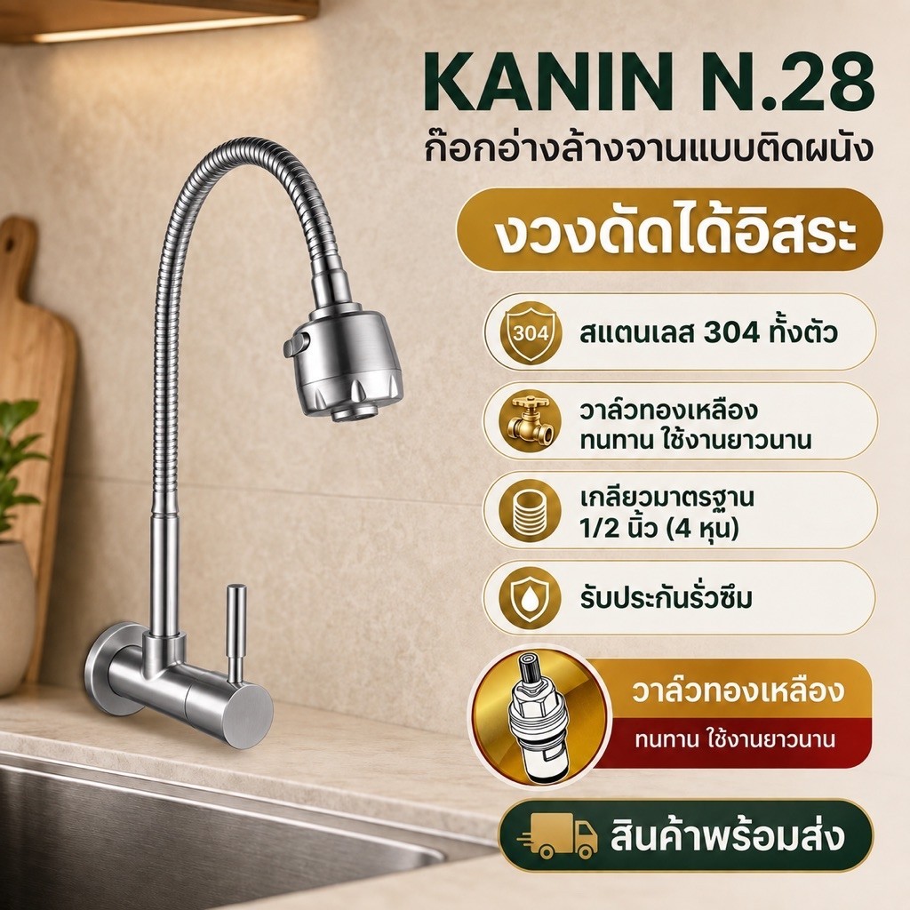 <มอก.✔️💯> ก๊อกอ่างล้างจาน ก๊อกน้ำ ก๊อกซิงค์แบบผนัง สแตนเลส304💯ทั้งชุด(งวงดัดได้ ปรับน้ำ2ระบบ)SAZA PK