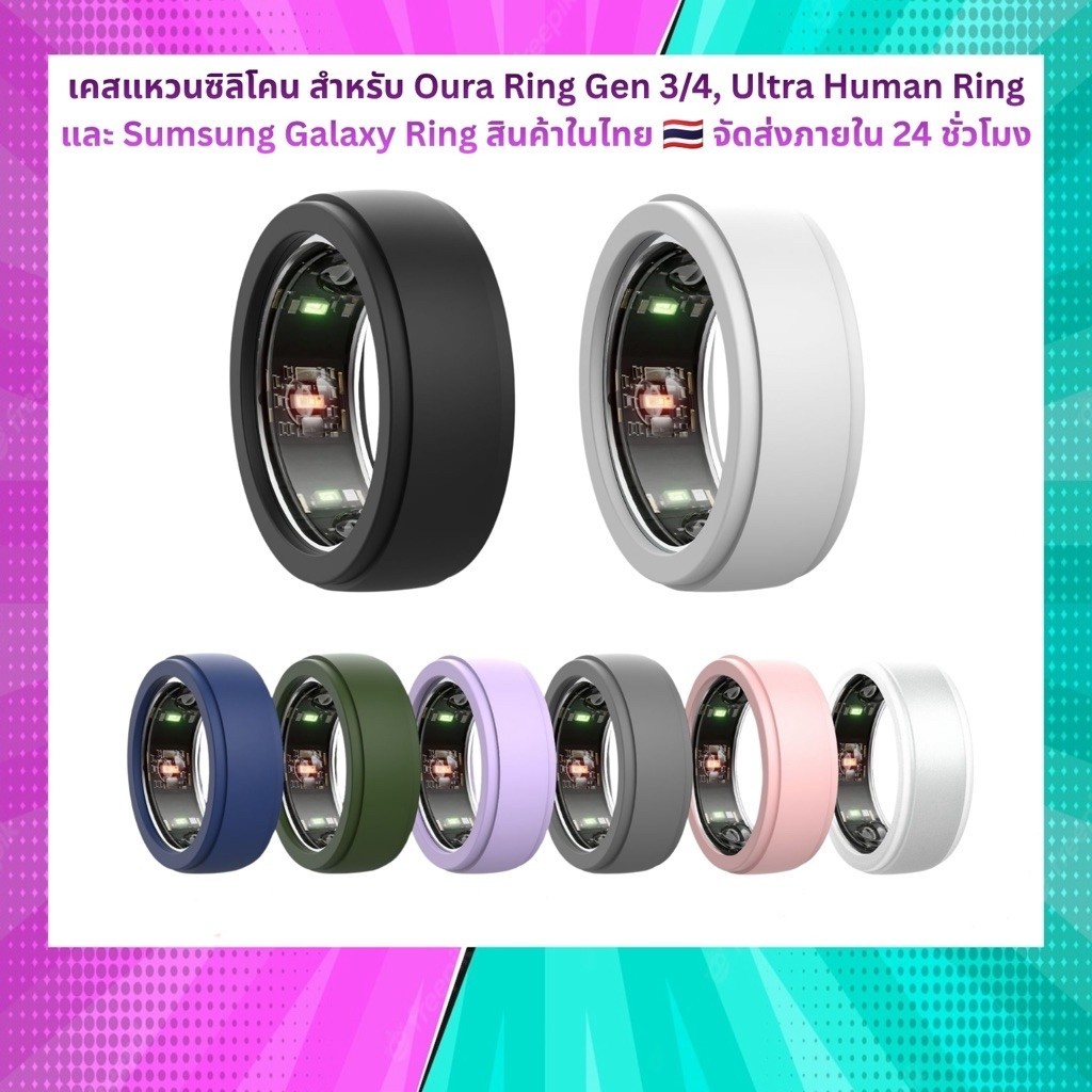 เคสแหวนซิลิโคน สําหรับ Oura Ring Gen 3/4, Ultra Human Ring, Sumsumg Galaxy Ring สินค้าในไทย จัดส่งภา