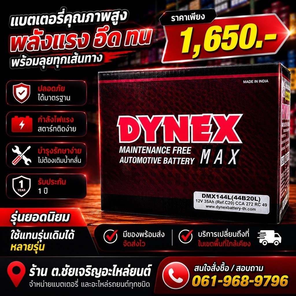 DYNEX MAX DMX144L (44B20L)
