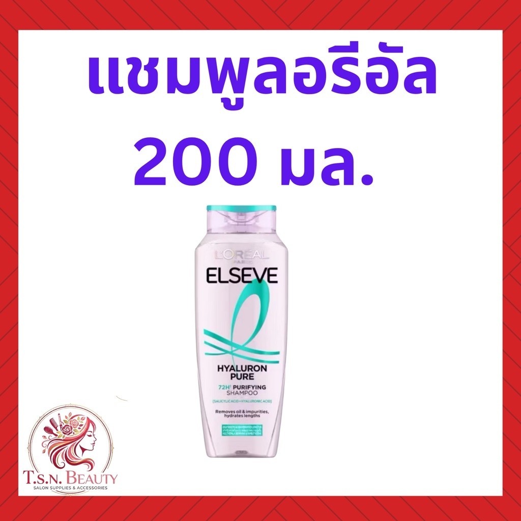 L’OREAL ELSEVE PURIFYING SHAMPOO 200ml