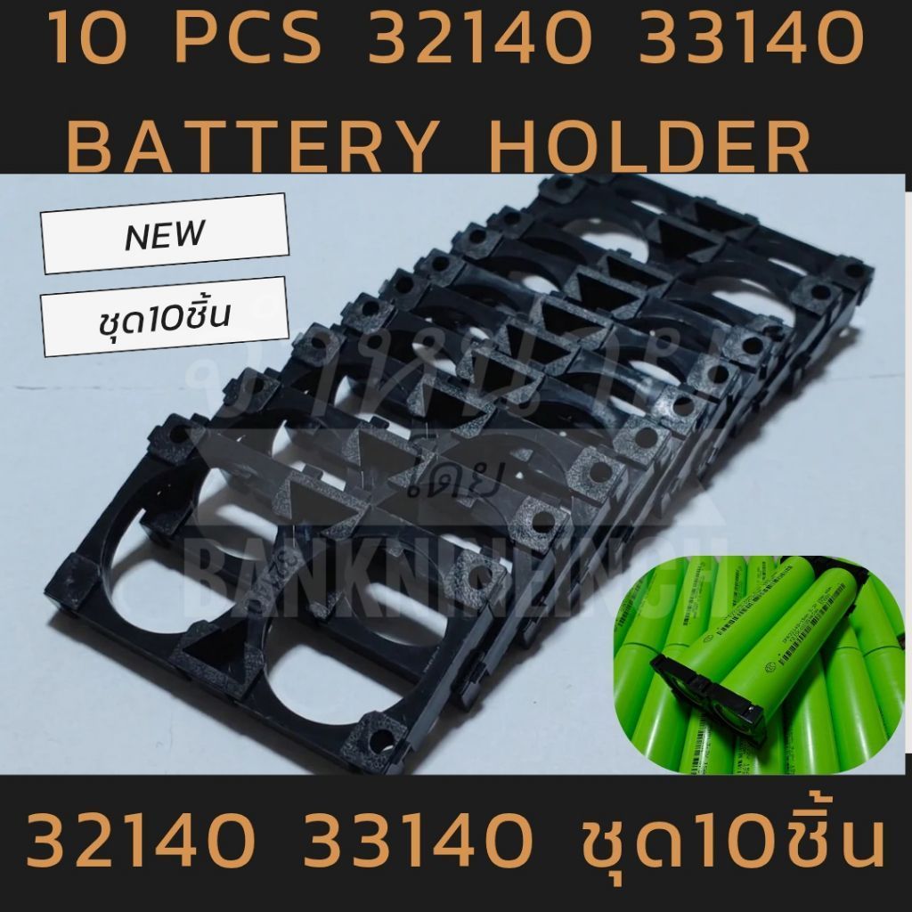 ชุด10ชิ้น ตัวยึดแบต 33140 32140 Holder Bracket 1x2