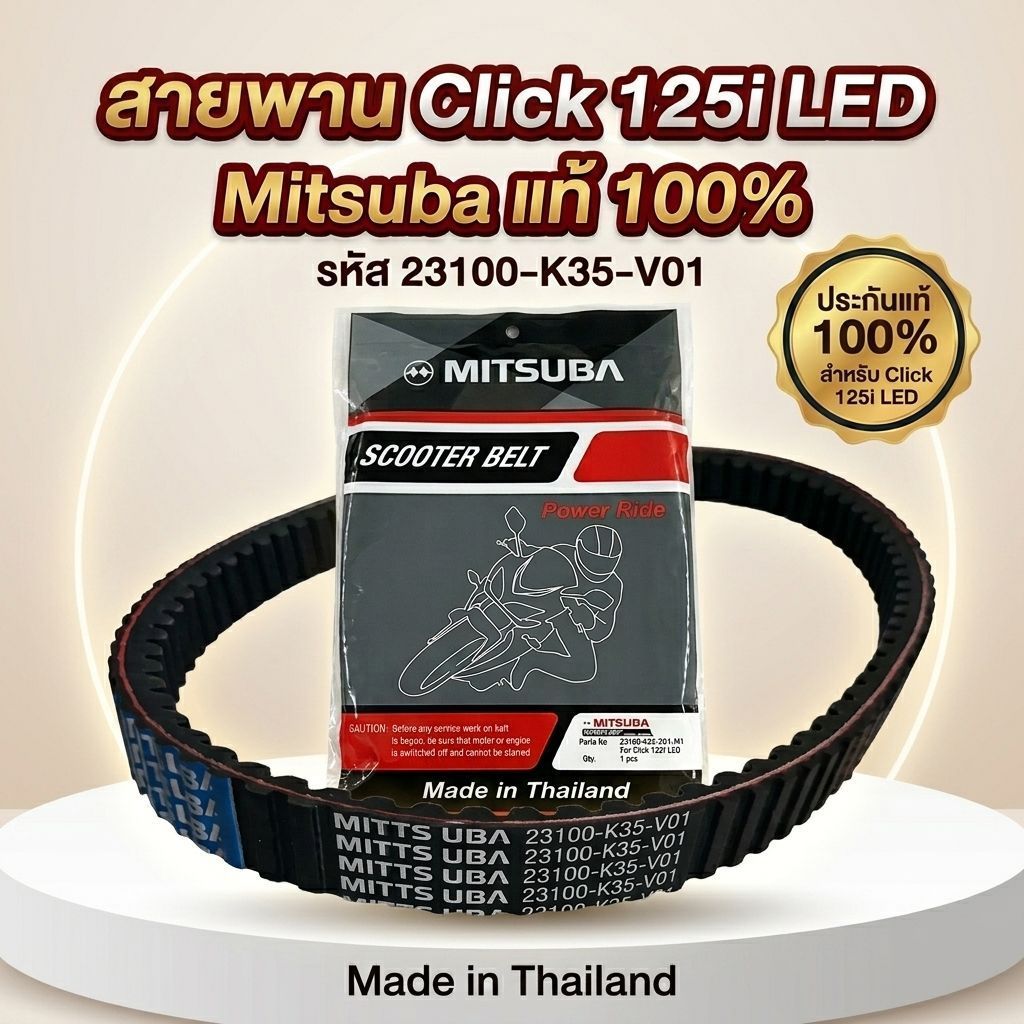 สายพาน Click 125 i-LED.23100-k35-V01