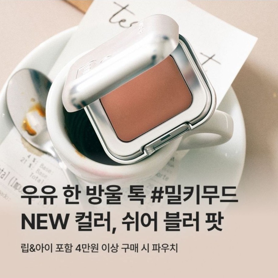สีใหม่ 08 09 Banila co Sheer Blur pot แก้ม ปาก