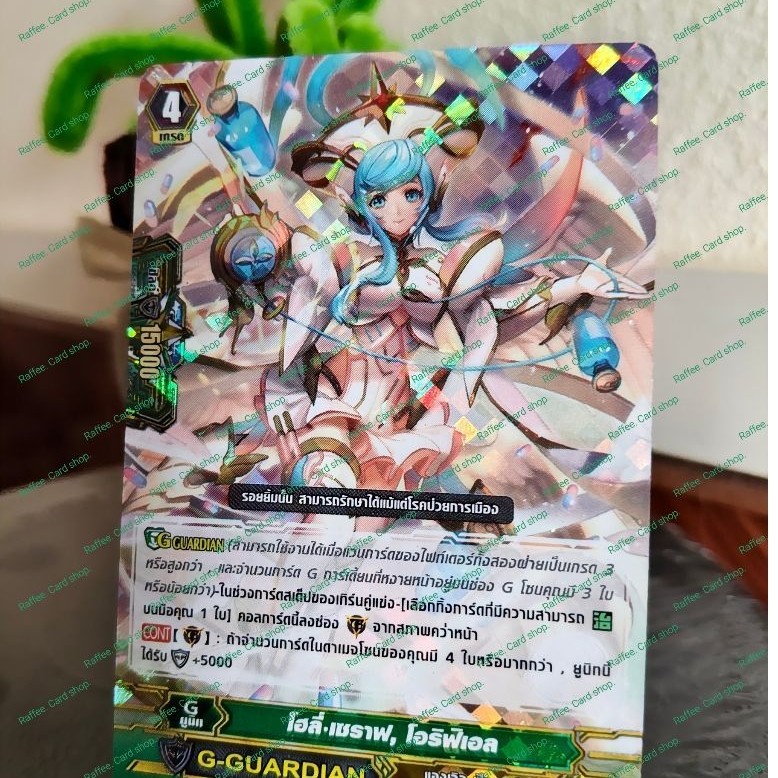 Cardfight Vanguard G G-FC03 แองเจิล ฟีทเธอร์ "โฮลี่ เซราฟ โอริฟิเอล" ฟอย