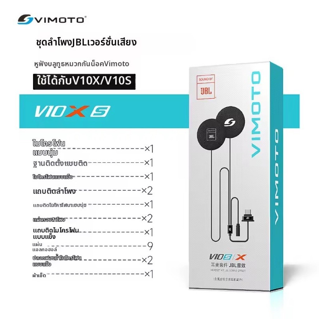 ชุดลำโพง พร้อมฐาน สำหรับvimoto 10X 10s