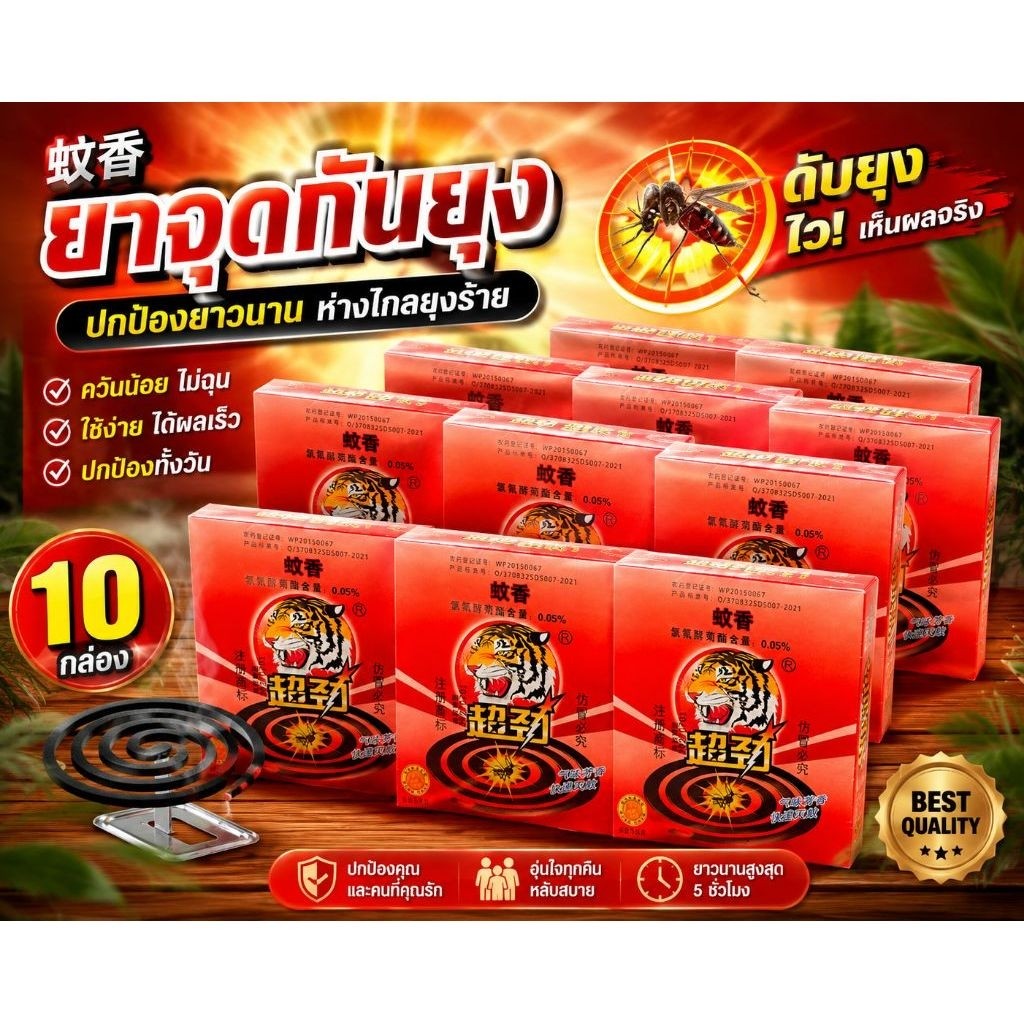 ยาจุดกันยุงตราหัวเสือ แบบขด (10กล่อง)