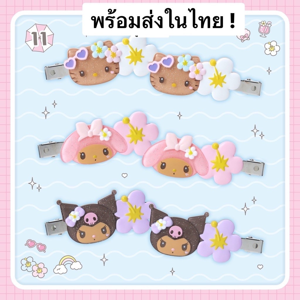 กิ้บชบาออกใหม่ปี 2026 💌 พร้อมส่งในไทย 27/8