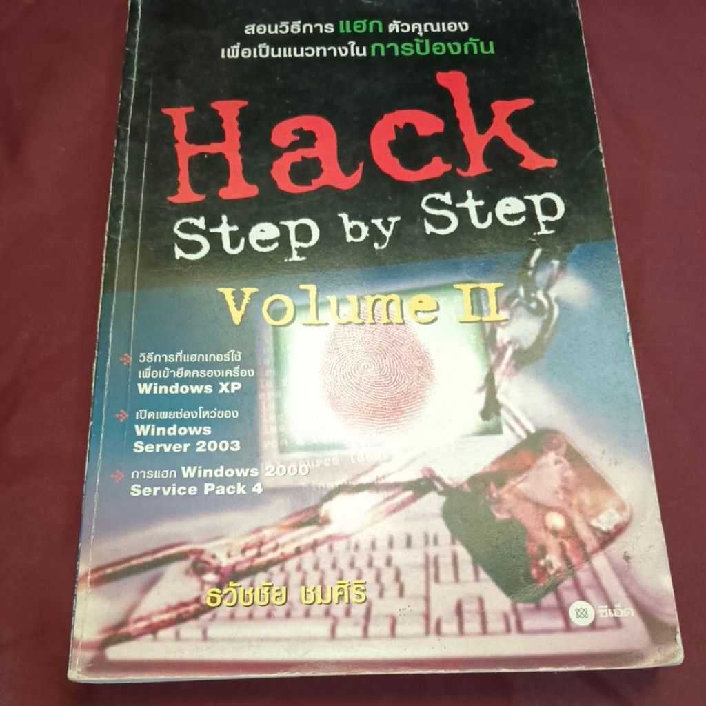 Hack step by Step Volume 2