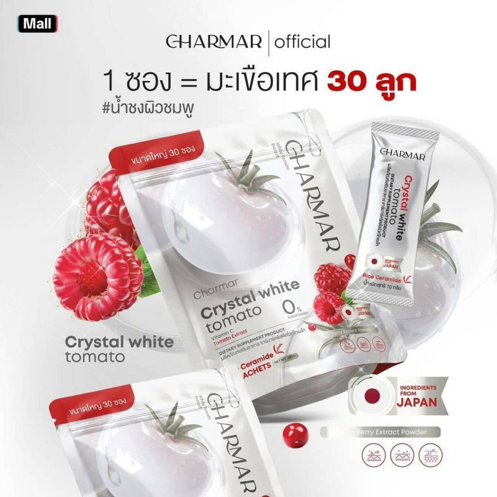 Tomiko Plus gluta กลูต้ามะเขือเทศ มะเขือเทศเร่งขาว ผิวออร่ากระจ่างใสลดสิว