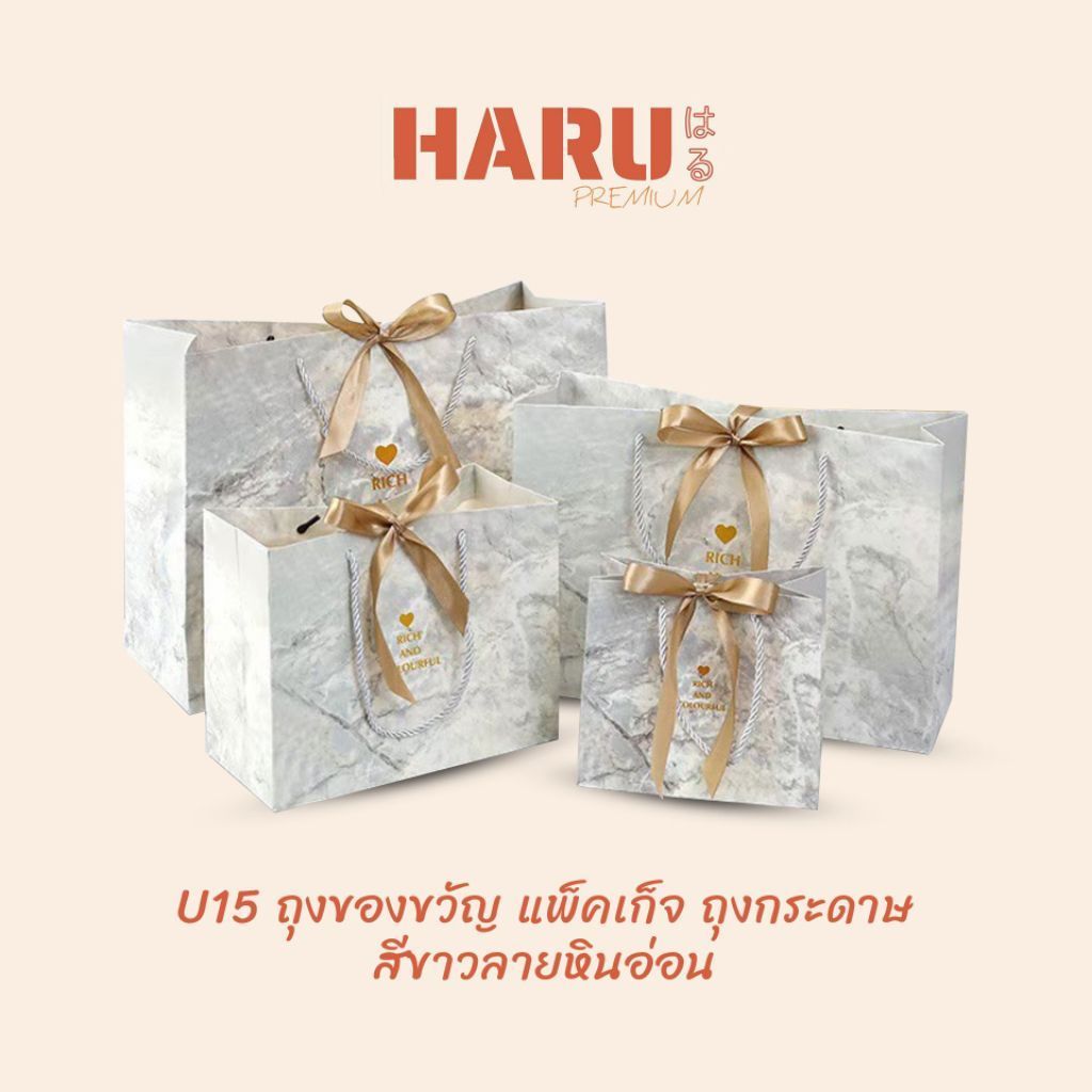 ถุงของขวัญ ถุงกระดาษ งานแต่ง วันเกิด สีขาวลายหินอ่อน U15