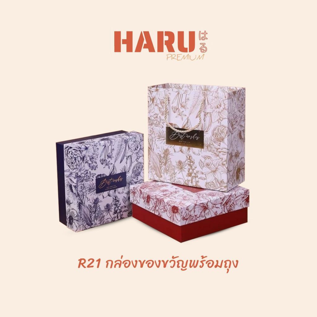 กล่องของขวัญพร้อมถุง ถุงของขวัญ ถุงกระดาษ งานแต่ง วันเกิด R21