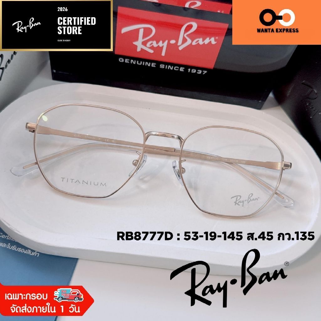 แว่นตา Rayban TITANIUM RX 8777 แท้ ประกัน 2 ปี พร้อมเลนส์ สั่งตัด แว่นสายตา สั้น ยาว แว่นกรองแสง บลูบล็อก ออโต้