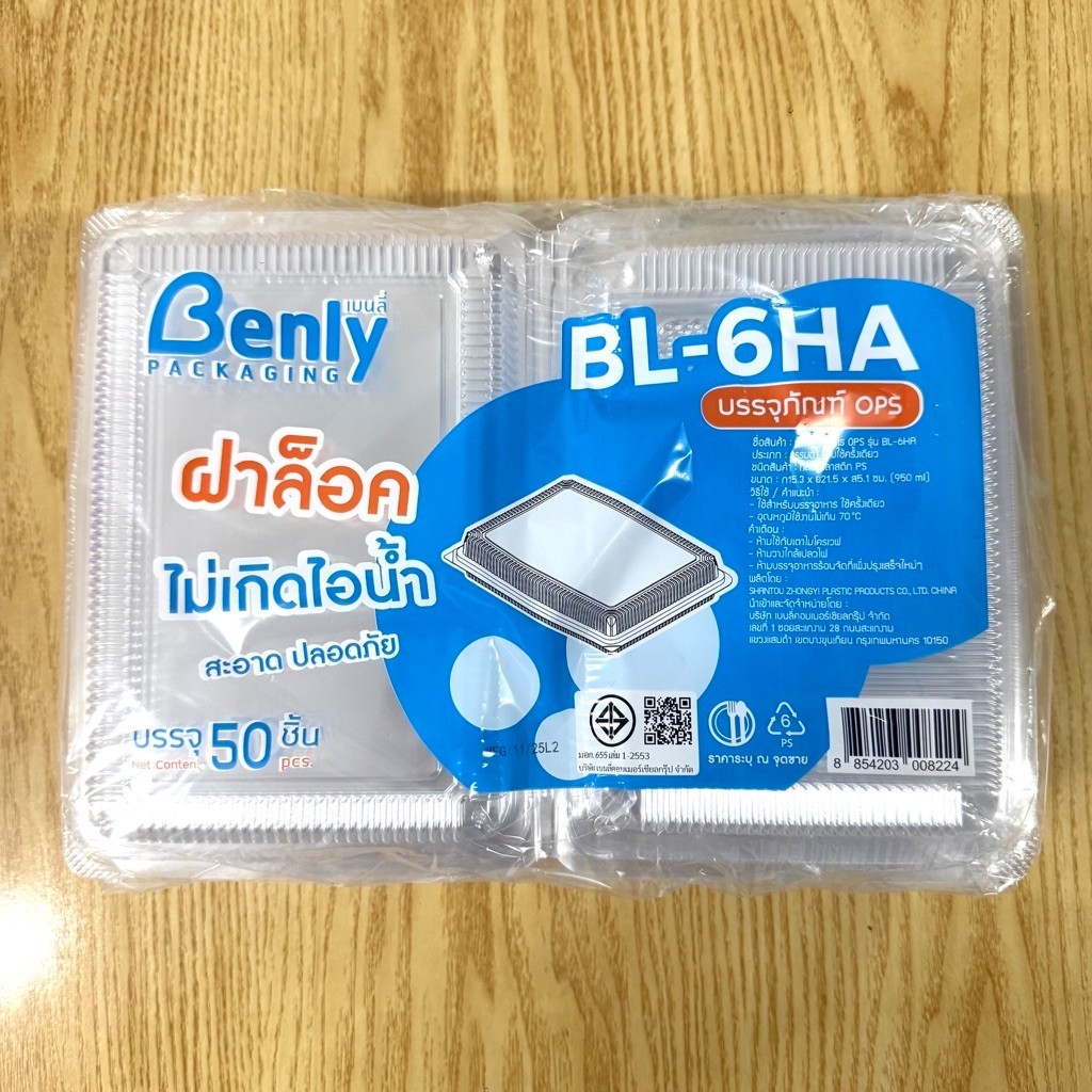 [แพ็ค 50 ชิ้น] กล่องใส่อาหาร OPS Benly BL-6HA ฝาล็อคในตัว ไม่เกิดไอน้ำ กล่องใหญ่ใส่เบเกอรี่ กล่องพลา