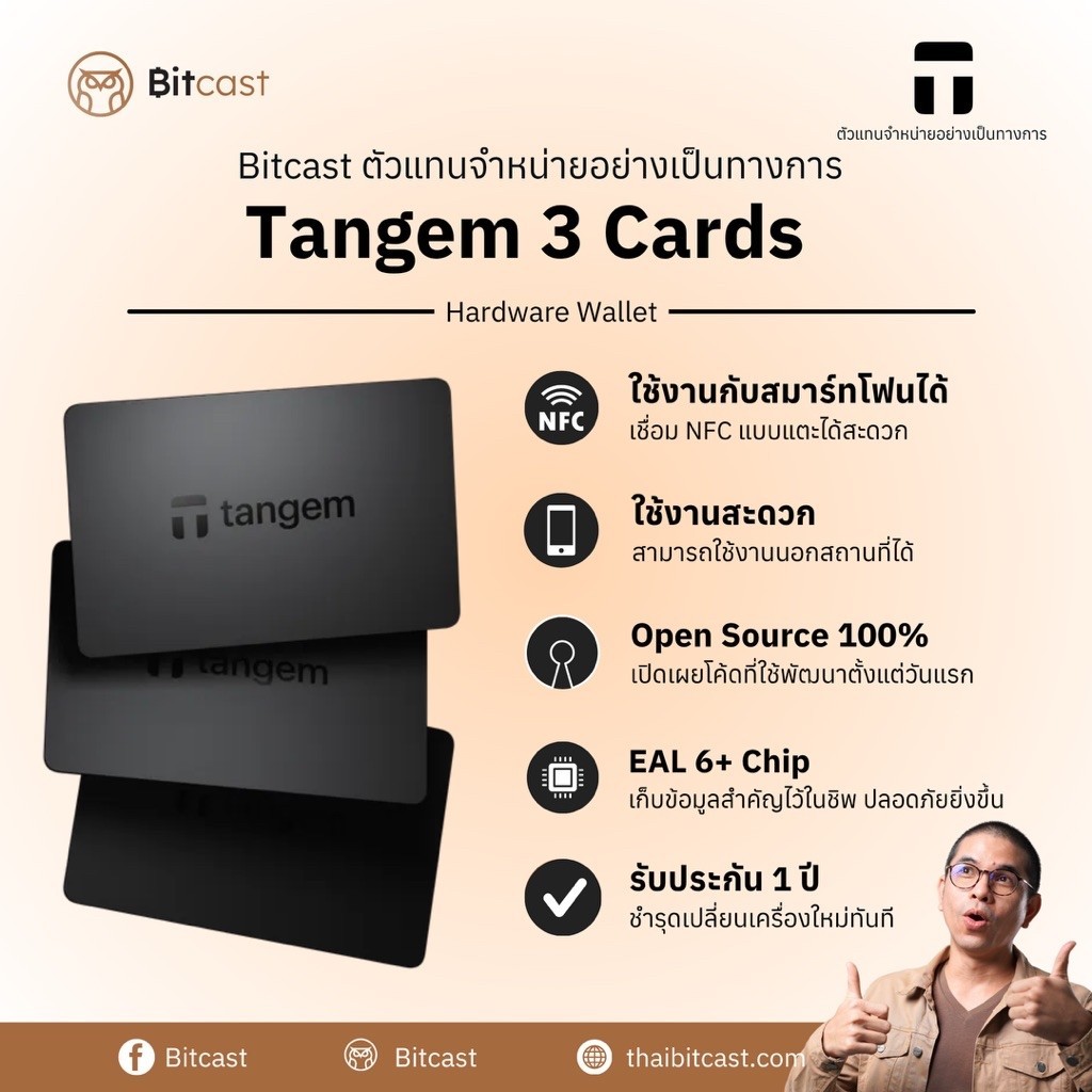 Tangem 3 Cards Hardware Wallet แบบบัตร แถมกระเป๋าหนังแท้ รับประกัน 1 ปี
