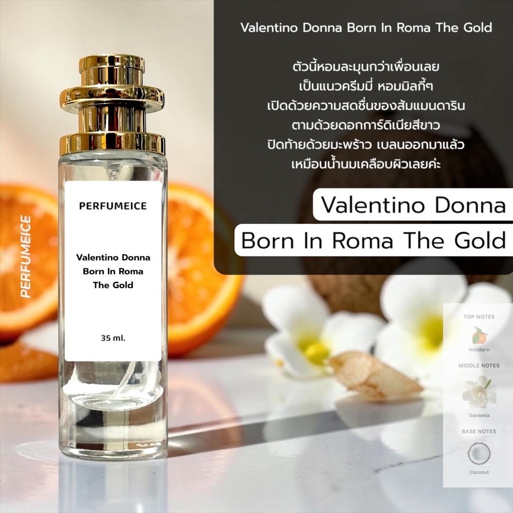 น้ำหอม Valentino Gold