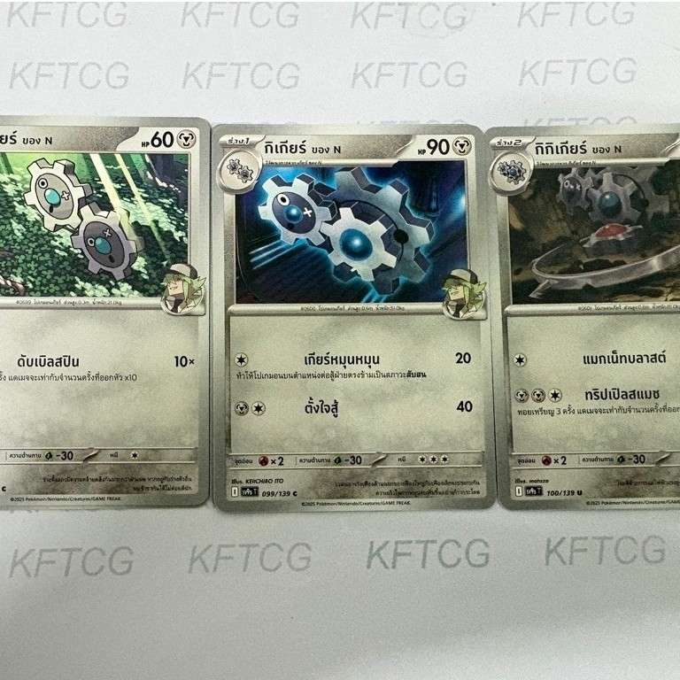 เกียร์ / กิเกียร์ / กิกิเกียร์ ของ N SV9ST การ์ดโปเกมอน ภาษาไทย POKEMON TRADING CARD GAME