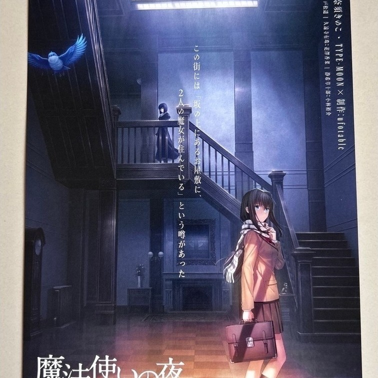 Handbill (แฮนด์บิลล์) หนัง “Mahoutsukai no Yoru”(Witch on the Holy Night) ใบปิดจากประเทศญี่ปุ่น แผ่น