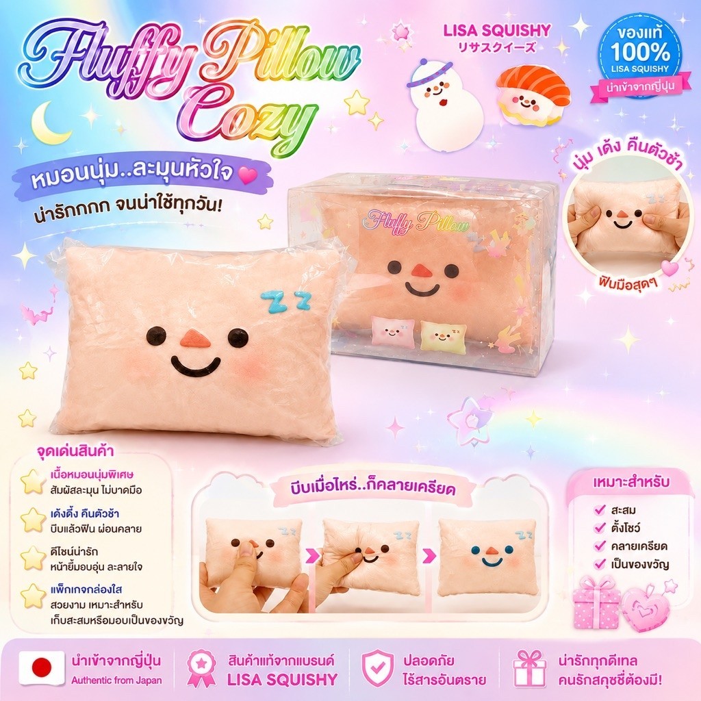 ลิซ่า สกุชชี่ Lisa Squishy หมอนสกุชชี่สุดน่ารัก