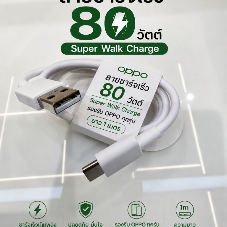 🔥 สายชาร์จ OPPO SuperVOOC 80W ยาว 1 เมตร 🔥พร้อมส่ง