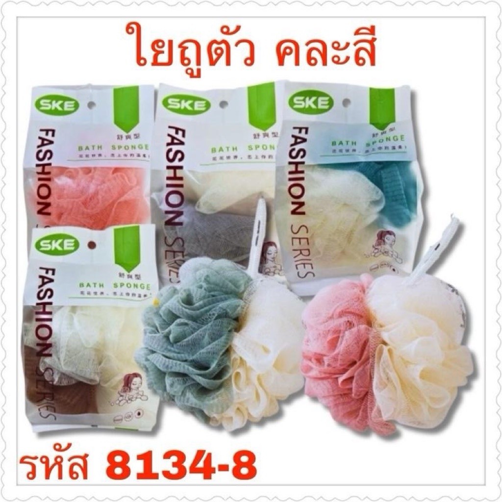 ใยถูตัวทูโทนอาบน้ำในห่อ คละสี ราคายกโหล12ชิ้น