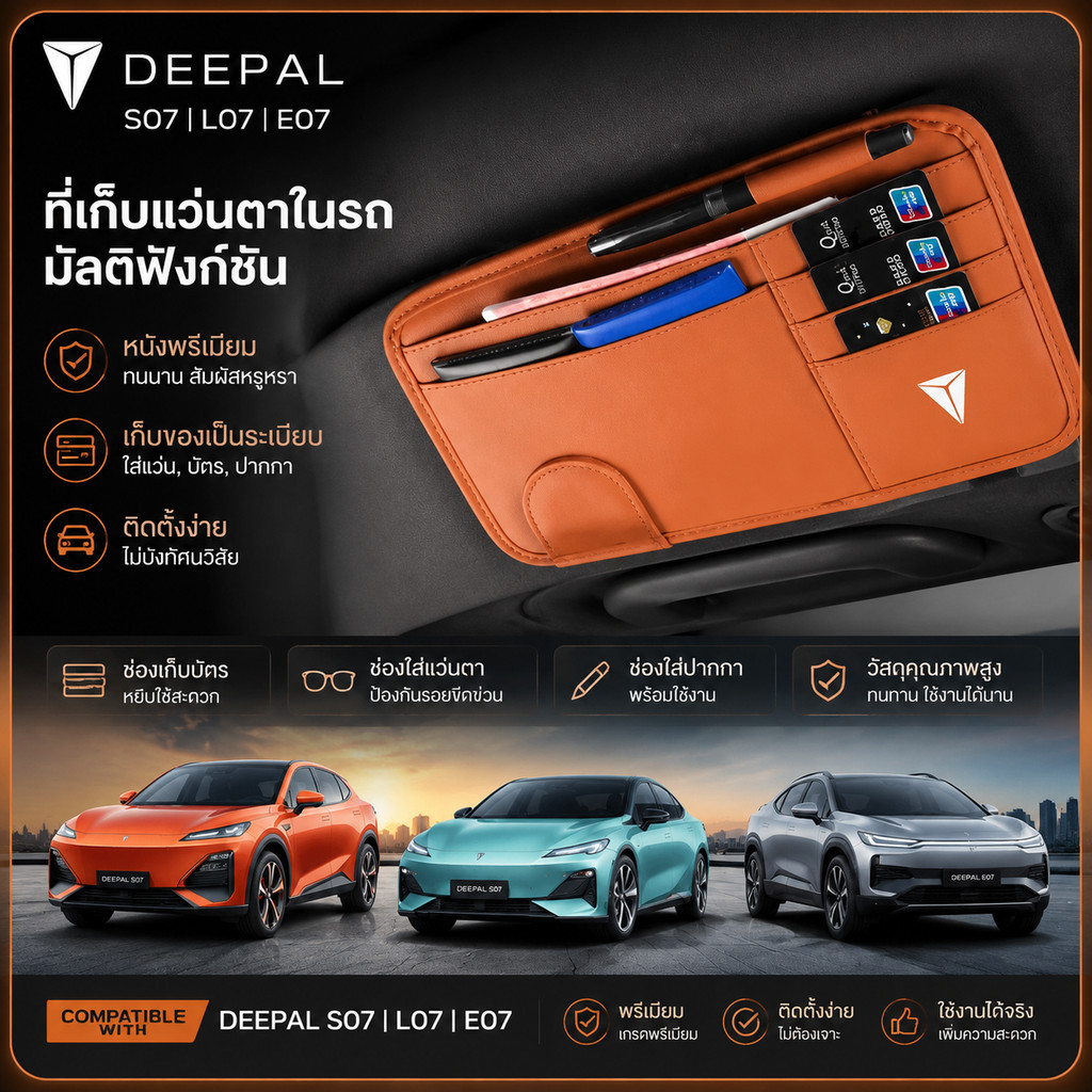 2025 สินค้าใหม่ DEEPAL S07/L07/E07 กรอบแว่นตารถยนต์มัลติฟังก์ชั่น Sun Visor Storage Card Holder อุปก