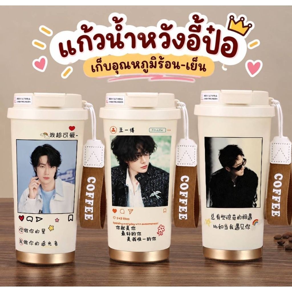 Pre Oder🦁 แก้วน้ำ หวังอี้ป๋อ WangYibo แก้วกาแฟ 530 ml. เก็บร้อนเย็น‼️รอของ15-25วัน