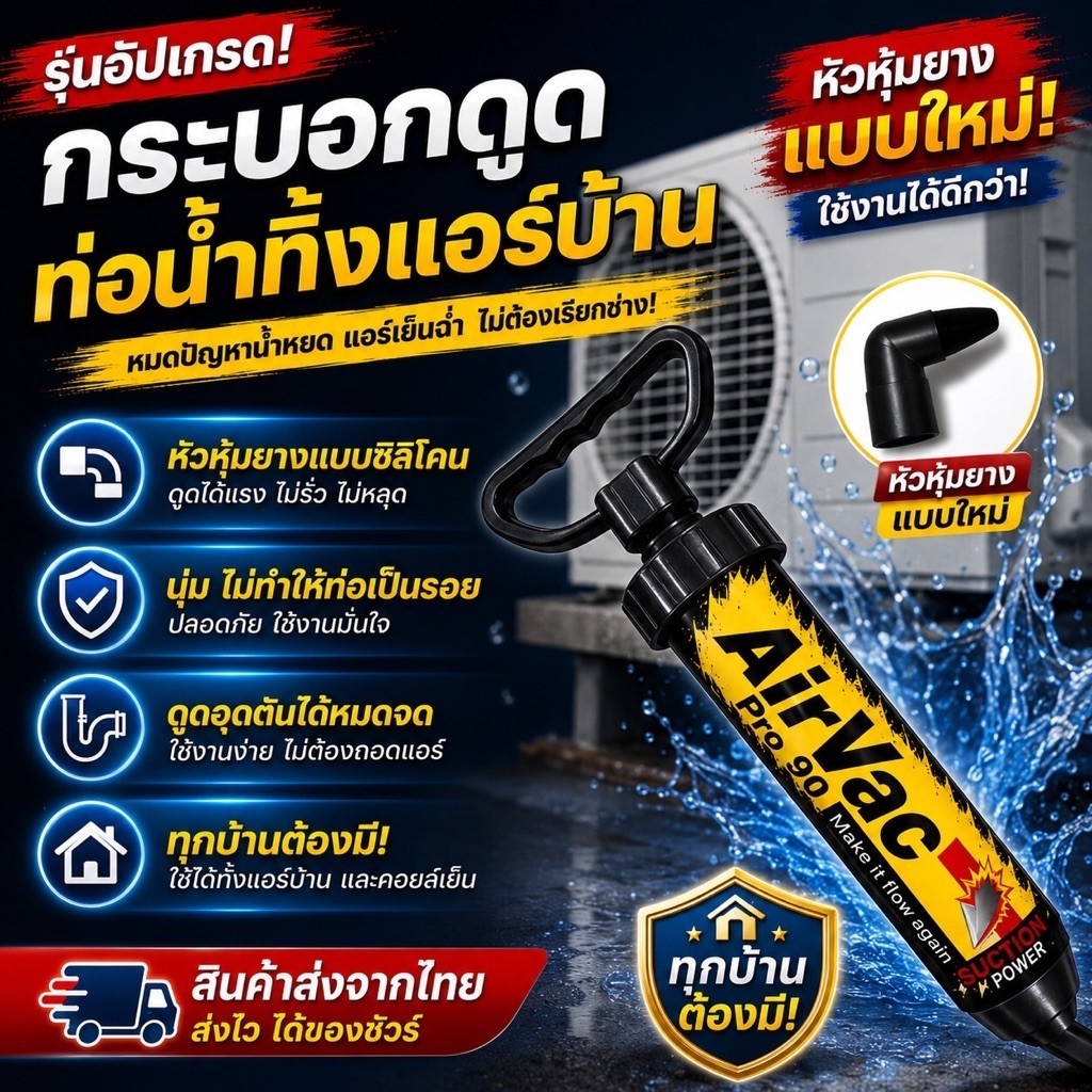 สินค้าส่งจากไทย เครื่องมือแก้ไขท่อน้ำทิ้งแอร์ตัน-น้ำแอร์หยด ปลายงอ90องศาใช้งานสดวก สินค้าส่งจากไทย[119-9]