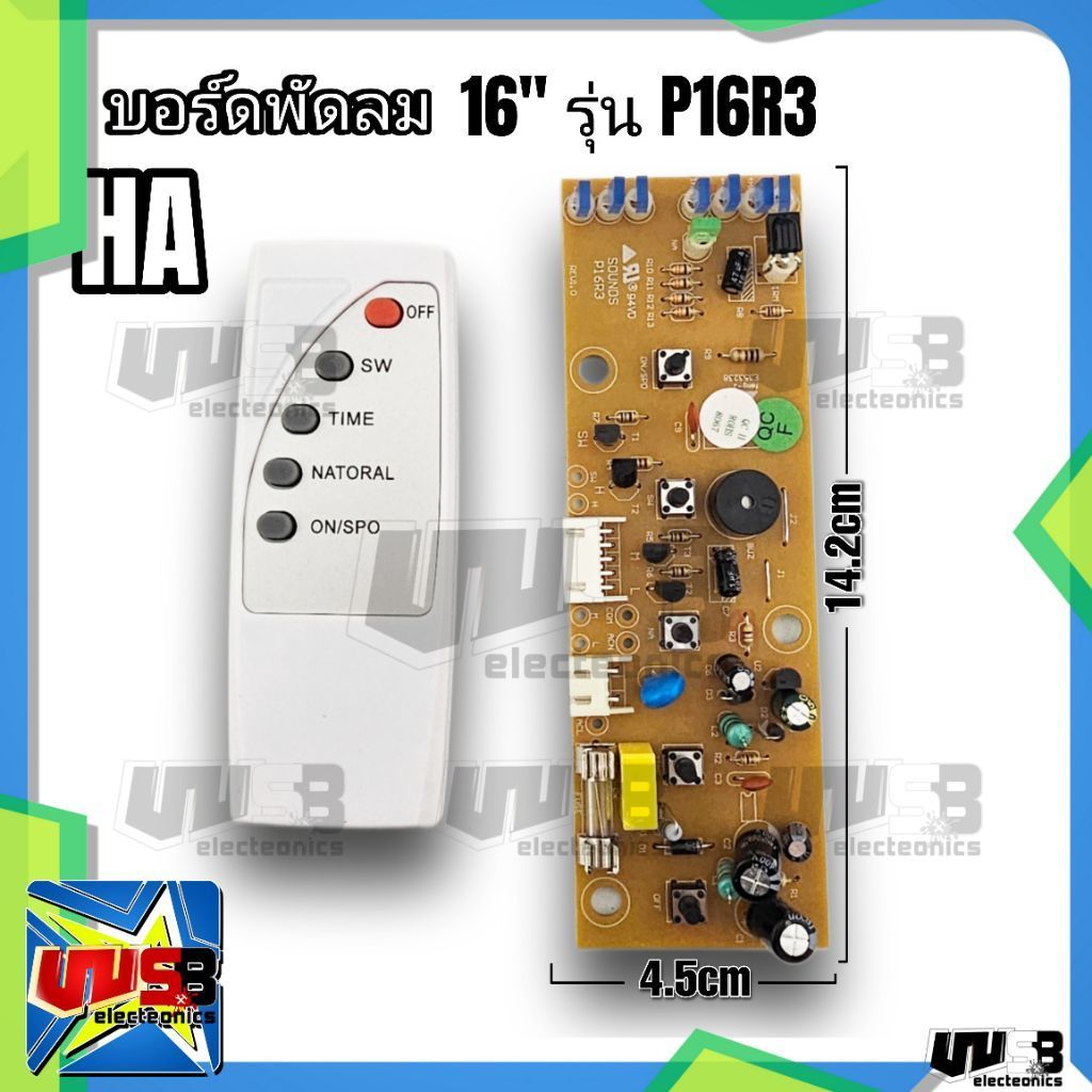 บอร์ดพัดลม ฮาตาริ 16 นิ้ว รุ่น P16R3 (พร้อมรีโมท) อะไหล่พัดลม