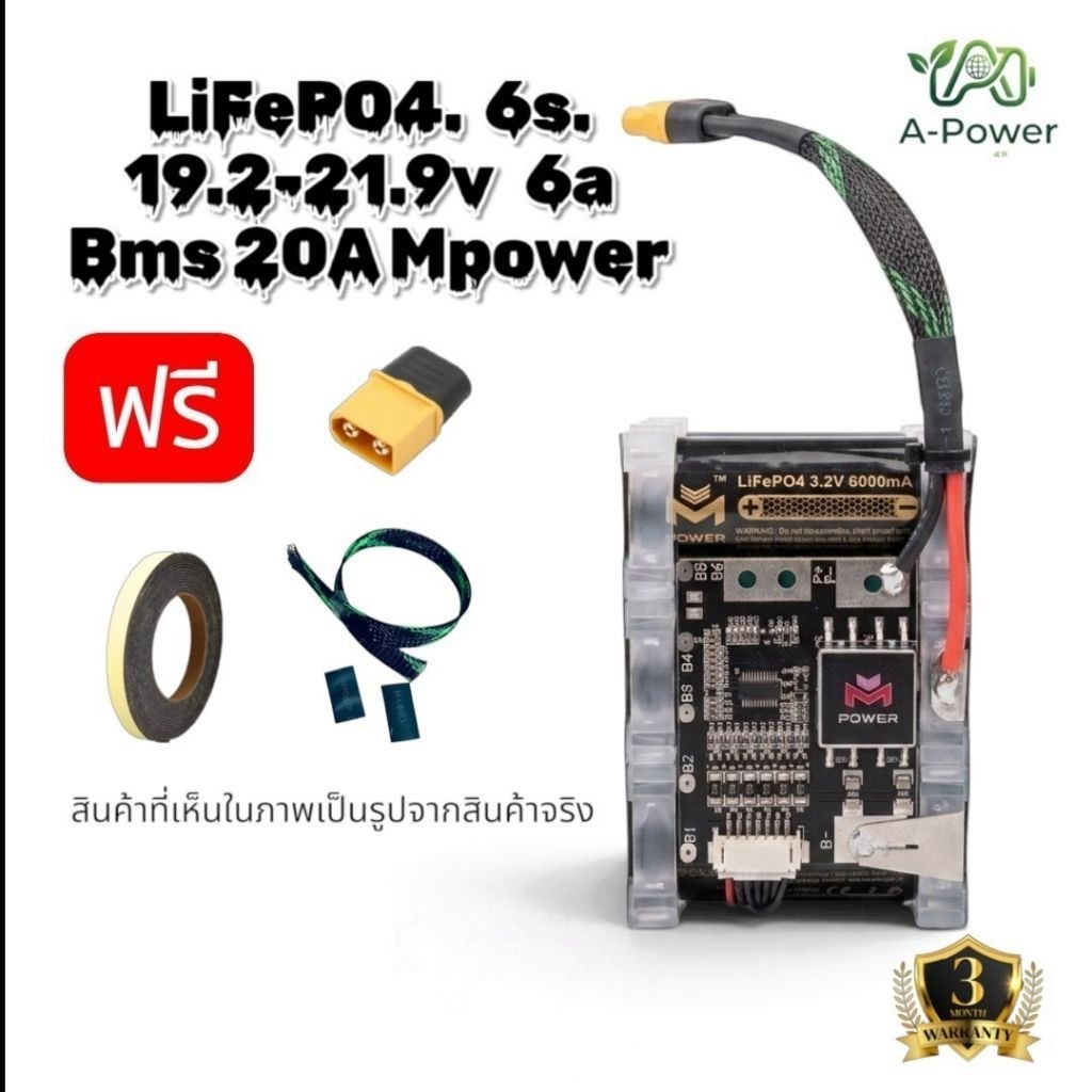 แบต32700  6s. 19.2-21.9