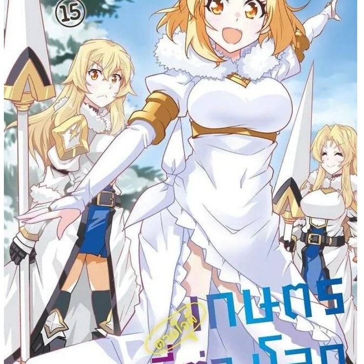 (🔥พร้อมส่ง🔥) เกษตรตามใจพี่ที่ต่างโลก เล่ม 01-15 (PN)
