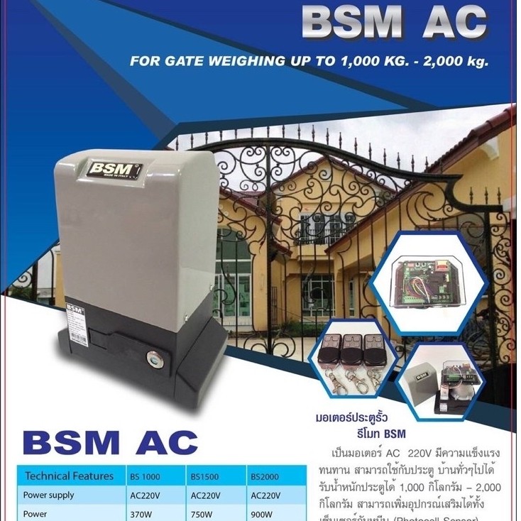 มอเตอร์ประตูรีโมท BSM AC 1000-2000Kg.