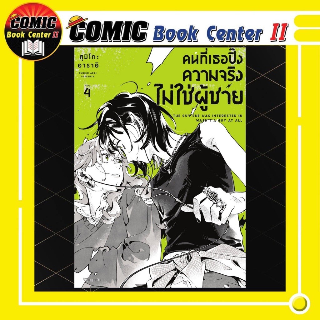 -PHN- (Yuri) คนที่เธอปิ๊ง ความจริงไม่ใช่ผู้ชาย เล่ม 1-4