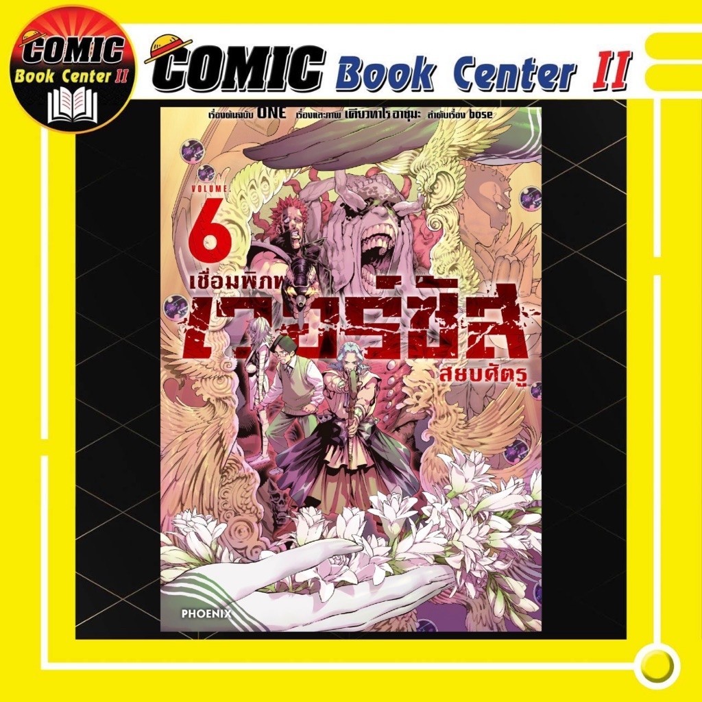 -PHN- เวอร์ซัส เชื่อมพิภพ สยบศัตรู เล่ม 1-6