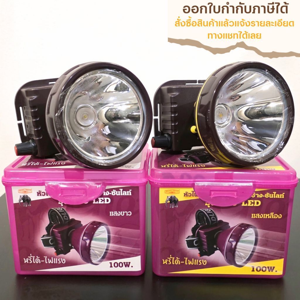 ไฟฉายคาดหัว ตราช้าง [แท้] รุ่น 585 LED หัวใหญ่ สวิตช์หรี่ ลุยฝนได้ มีกระจกส้มให้