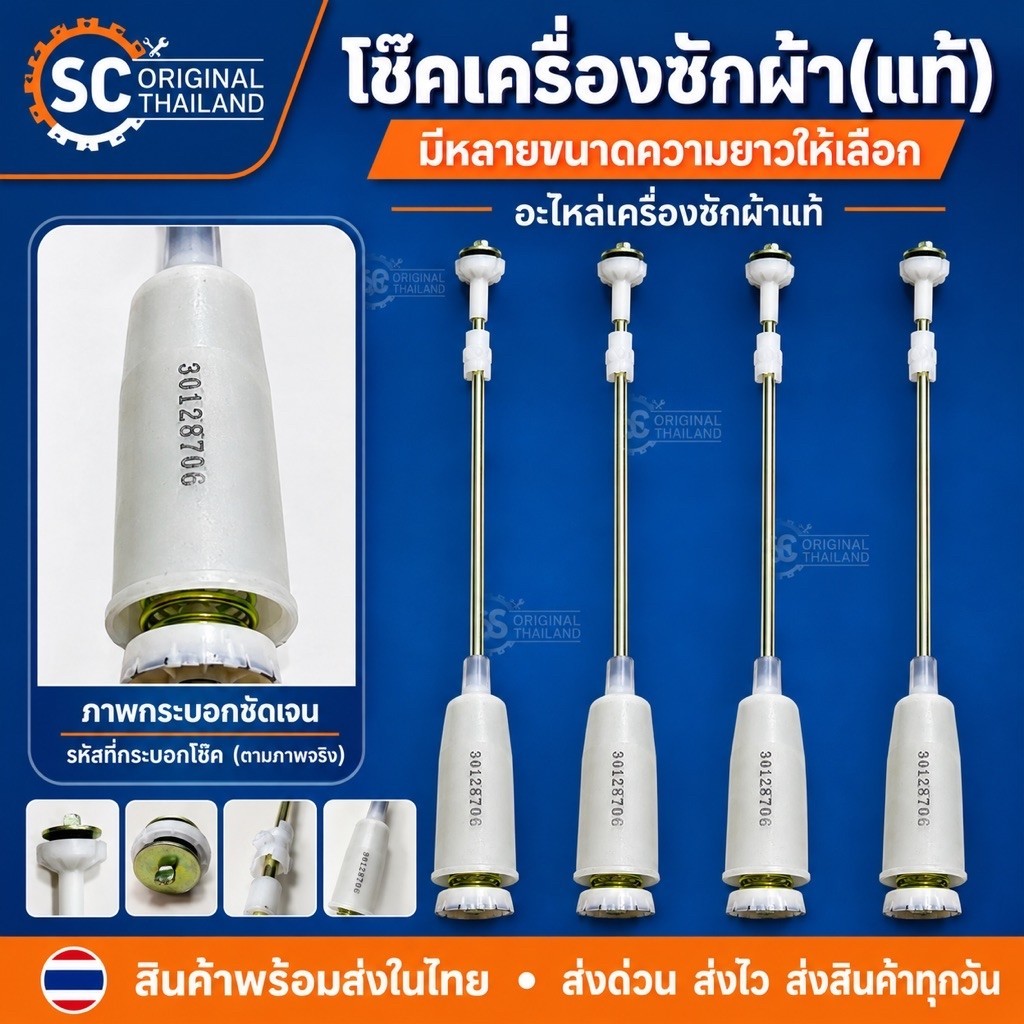 โช๊คเครื่องซักผ้า(แท้)ความยาว65.5ซม.(1ชุดมี4ชิ้น)อะไหล่เครื่ิองซักผ้าแท้