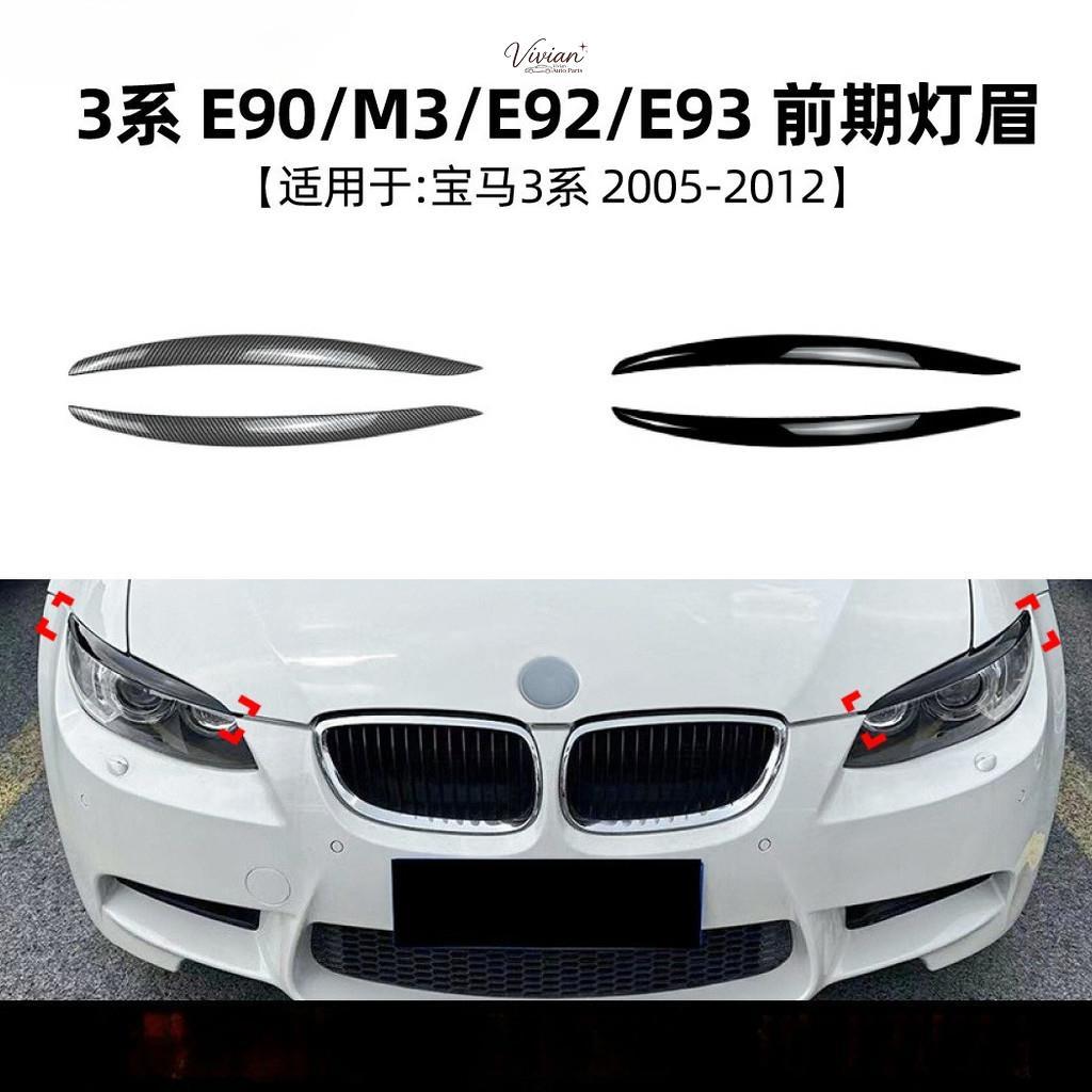 เหมาะสําหรับ BMW 3 Series BMW E90 E92 E93 M3 2005-2012 ไฟหน้ารถคิ้วรถสติกเกอร์ตกแต่งภายนอกการปรับเปล