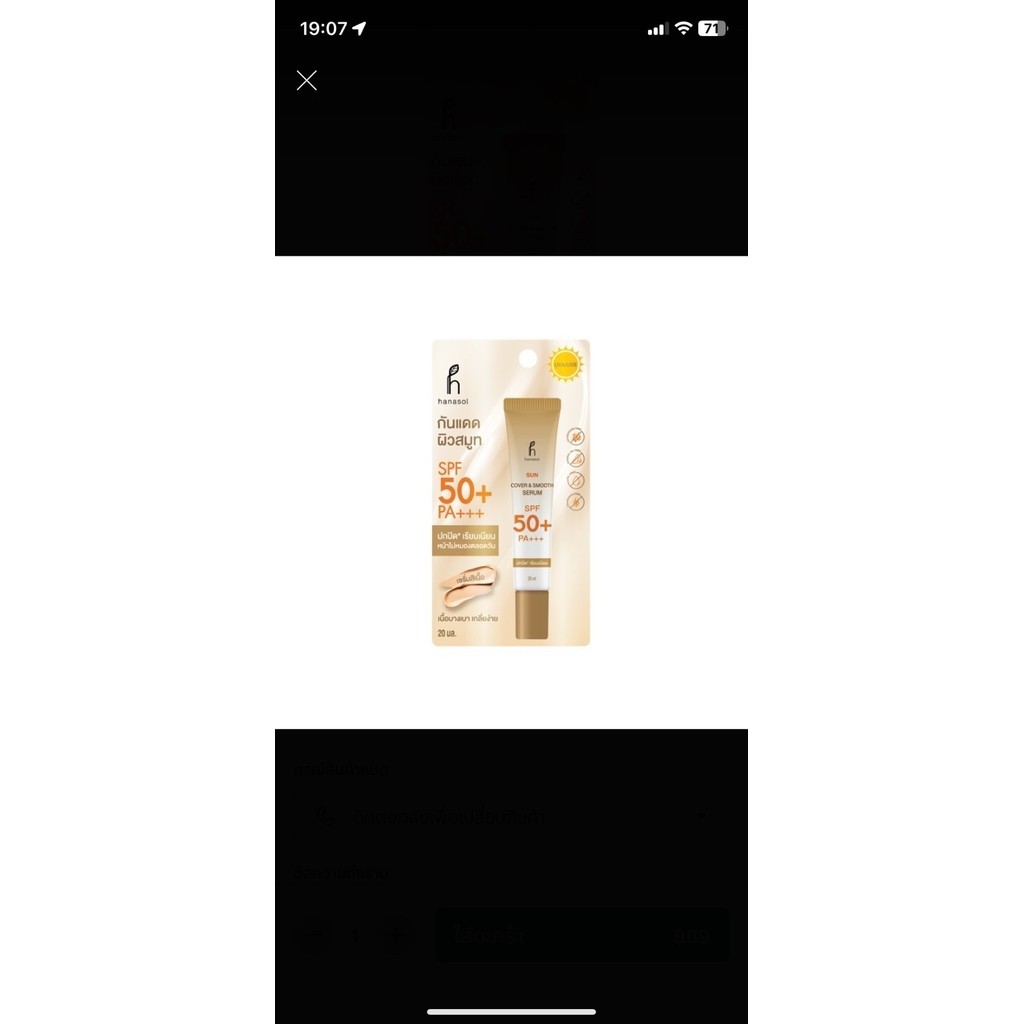 Hanasol Sun Oil Control Serum SPF50+ PA+++ 20ml.  ฮานาโซล กันแดดหน้า