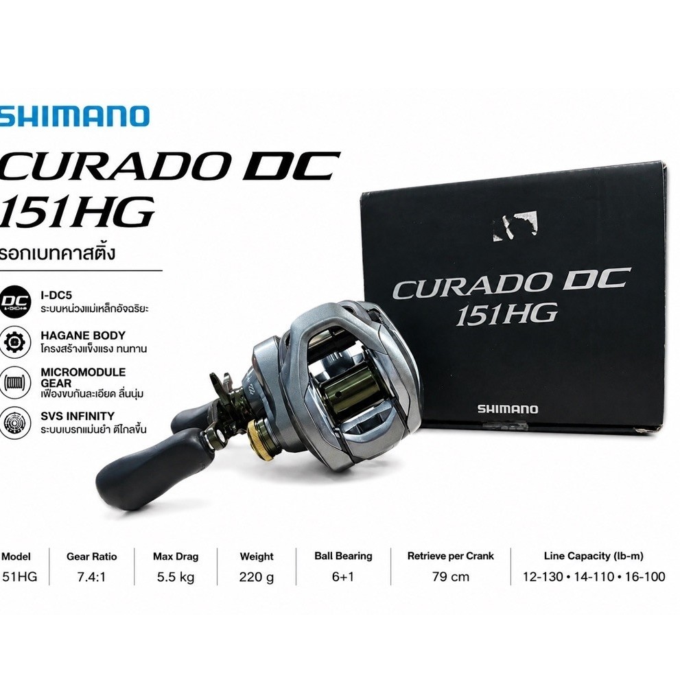 รอกตกปลา รอกเบท SHIMANO CURADO DC 150HG 151HG