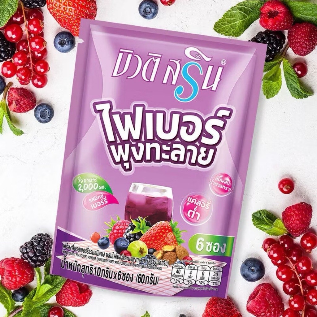 บิวติสริน เครื่องดื่มรสเบอร์รี่รวมชนิดผง ผสมไฟเบอร์และผงพุงทะลาย Beuti Srin Fiber Poongtalai