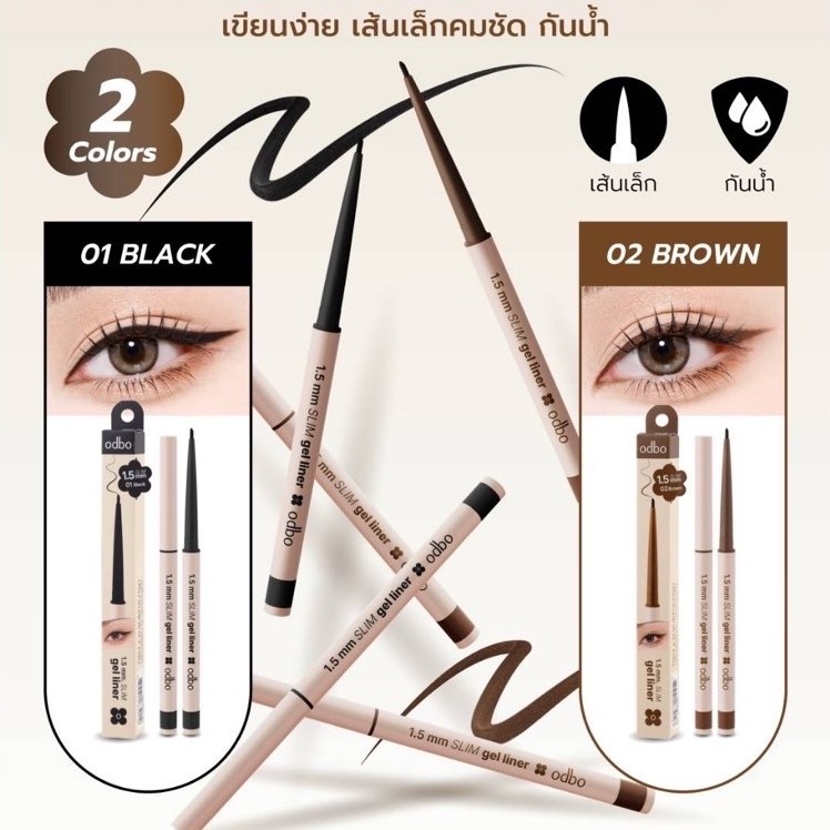 ODBO 1.5MM SLIM GEL LINER - OD3021 #เจลไลเนอร์มือใหม่ติดแกลม