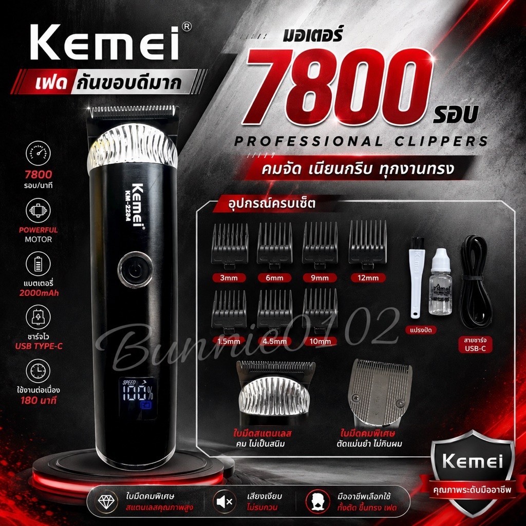 Kemei เฟดกันขอบดีมาก 7800 รอบ คมมาก