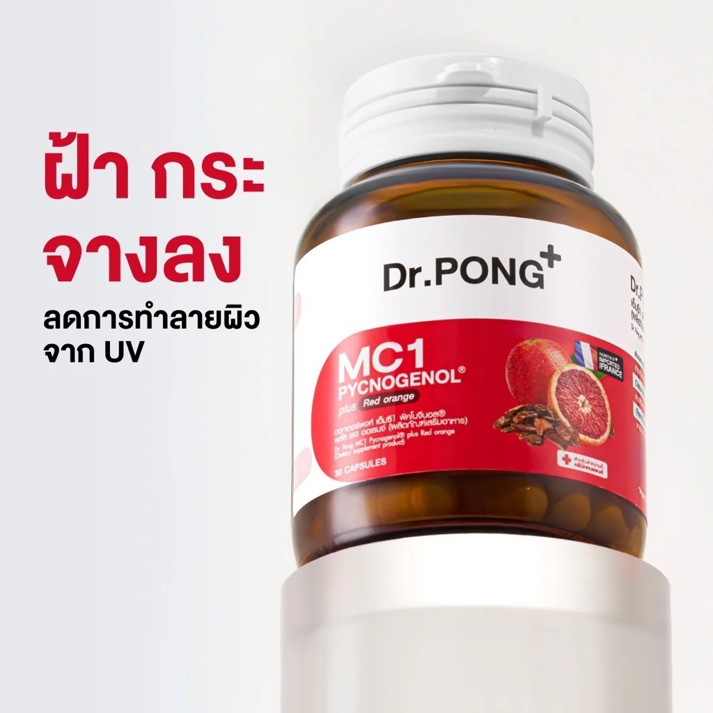 แคปซูล Dr.PONG MC1 Pycnogenol + Red Orange Extract ลดฝ้า กระจ่างใส บำรุงผิว