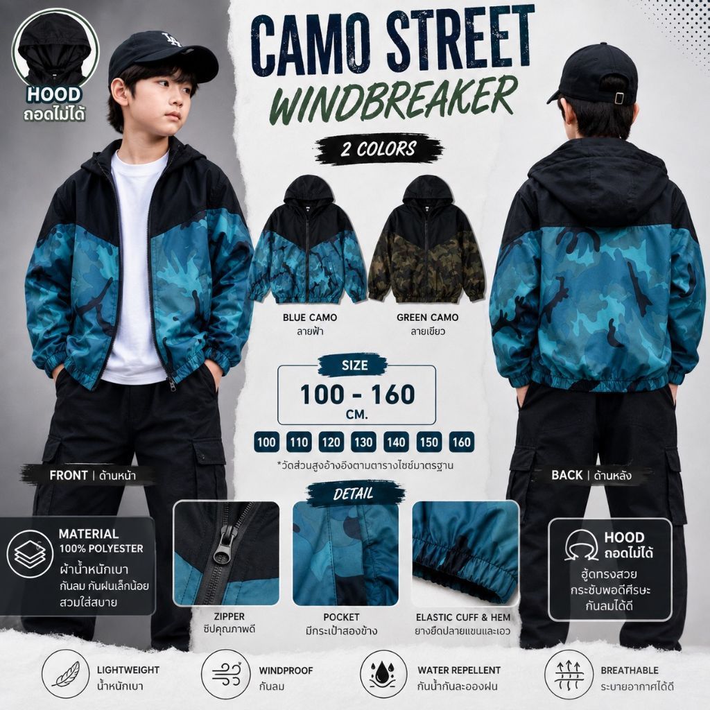CAMO STREET WINDBREAKER — เท่ได้ตั้งแต่ไซซ์จิ๋ว! แจ็กเก็ตลายพรางที่ใส่แล้วลุคเปลี่ยนทันที ทรงเท่สไตล์เกาหลี–ญี่ปุ่น